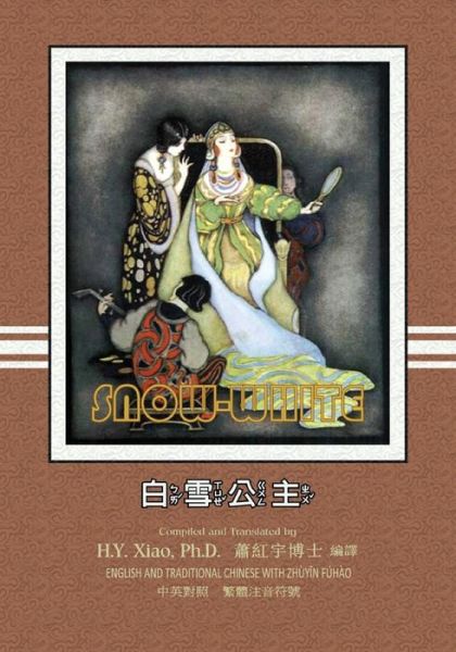 Cover for Logan Marshall · Snow White (Traditional Chinese) (Paperback Book) (2015)