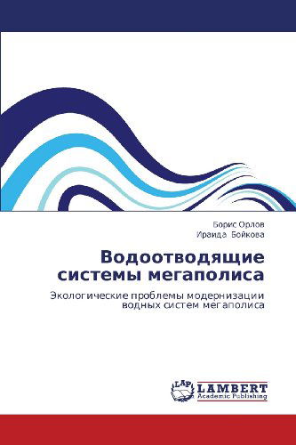 Cover for Iraida Boykova · Vodootvodyashchie Sistemy Megapolisa: Ekologicheskie Problemy Modernizatsii Vodnykh Sistem Megapolisa (Paperback Book) [Russian edition] (2012)