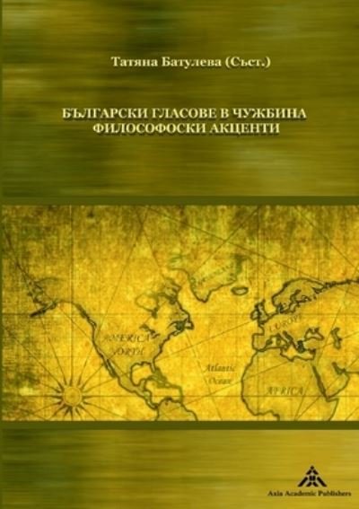Cover for Bulgarski glasove v chuzhbina : filosofski akcenti (Paperback Bog) (2022)