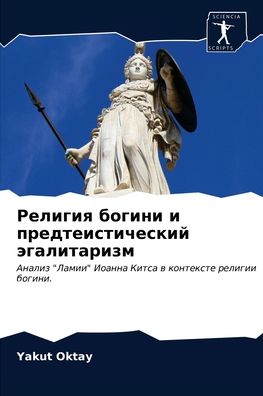 Cover for Yakut Oktay · ??????? ?????? ? ???????????????? ?????? (Pocketbok) (2021)