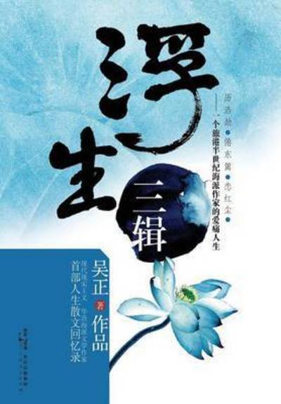 Cover for Zheng Wu · Fu Sheng San Ji (Pocketbok) (2015)
