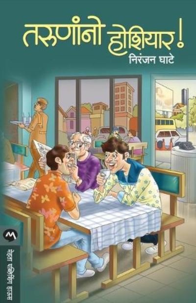 Cover for Niranjan Ghate · Tarunanno Hoshiyar (Paperback Bog) (2010)