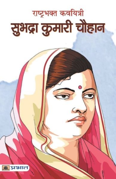 Cover for Mi Rajasvi · Rashtrabhakt Kavyitri Subhadra Kumari Chauhan (Buch) (2021)