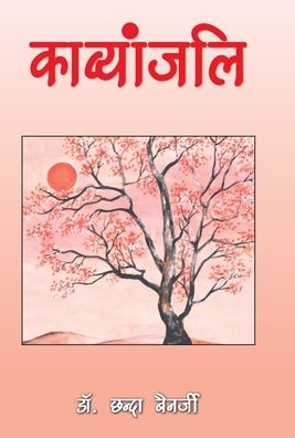 Cover for Chhanda Banerjee · Kavyanjali (Hardcover Book) (2021)