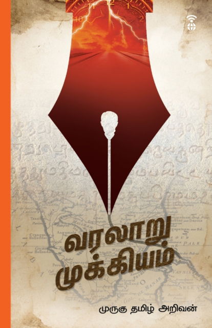 Cover for Murugu Tamil Arivan · Varalaru Mukkiyam (Paperback Book) (2023)