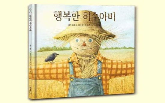 The Scarecrow - Beth Ferry - Books - Guggeug Gom - 9791190300322 - October 10, 2019