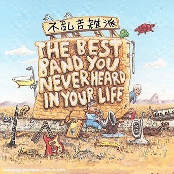 Cover for Frank Zappa · Best Band You Never Heard in Your Life, the (CD) (2006)