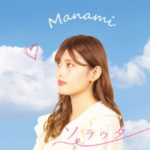 Sorauta - Manami - Música - VIVID - 4546266218323 - 4 de febrero de 2022