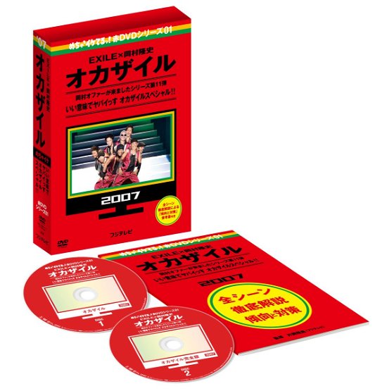 Cover for (Variety) · Mecha*2 Iketeru!aka DVD 1. Okaxile Okamura Offer Ga Kimashita Series 11. (CD) [Japan Import edition] (2013)