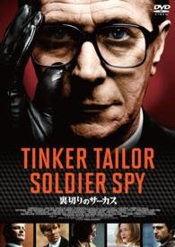 Cover for Gary Oldman · Tinker Tailor Soldier Spy (MDVD) [Japan Import edition] (2014)