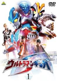 Ultraman Ginga S 1 - Tsuburaya Productions - Música - NAMCO BANDAI FILMWORKS INC. - 4934569646323 - 29 de outubro de 2014