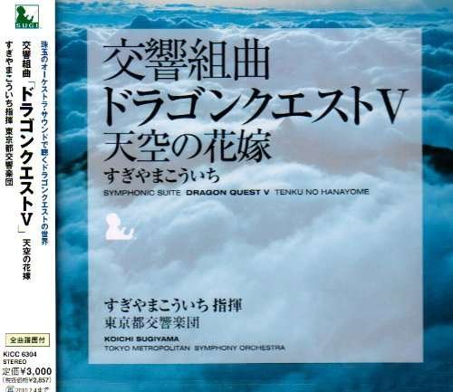 Cover for Koichi Sugiyama · Symphonic Suite Dragon Quest V Tenku No Hanayome (CD) [Japan Import edition] (2017)
