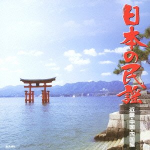 Cover for Traditional · Nihon No Minyou Kinki.chugoku.u Hen (CD) (2007)