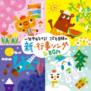 Cover for Ichinenjuu Asoberu Kodomo Mesen No Shin Gyouji Song&amp;Bgm (CD) [Japan Import edition] (2021)