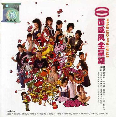 Cover for 8tv All Stars Chinese New Year Album (CD) (2008)