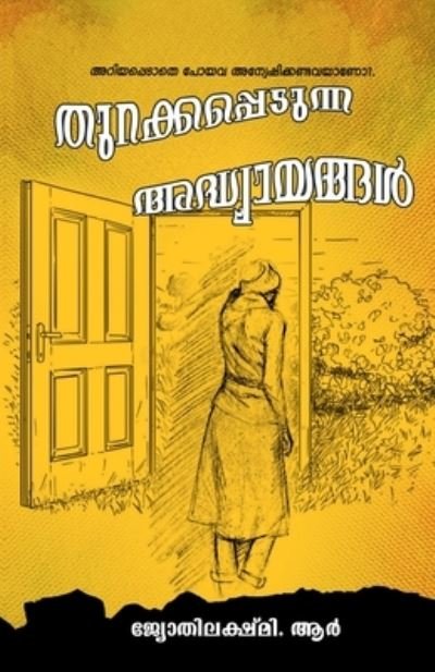 Cover for Jyothilakshmi. R. · Thurakkapedunna Adhyayangal / ??????????????? ?????????????] (Paperback Book) (2021)