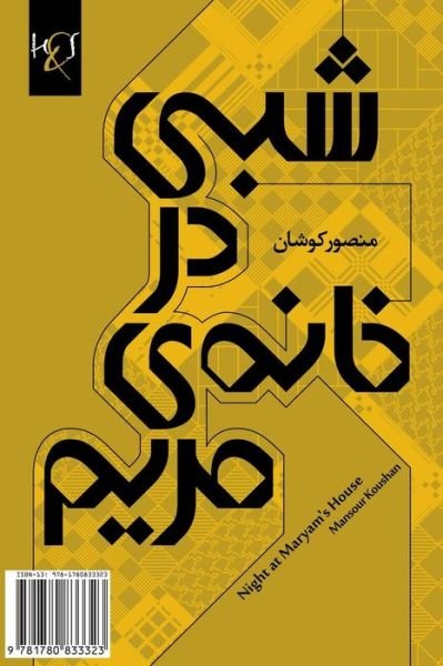 Cover for Mansour Koushan · A Night at Maryam's House: Shabi Dar Khane-ye Maryam (Pocketbok) [Persian edition] (2013)