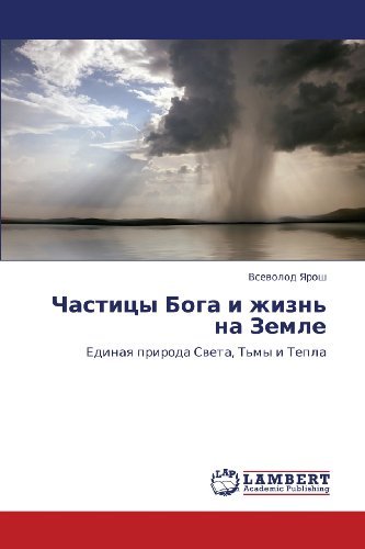 Cover for Vsevolod Yarosh · Chastitsy Boga I Zhizn' Na Zemle: Edinaya Priroda Sveta, T'my I Tepla (Taschenbuch) [Russian edition] (2012)