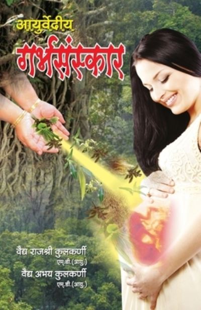 Cover for Vaidya Rajshri Kulkarni · Ayurvediya Garbhsanskar (Pocketbok) (2021)