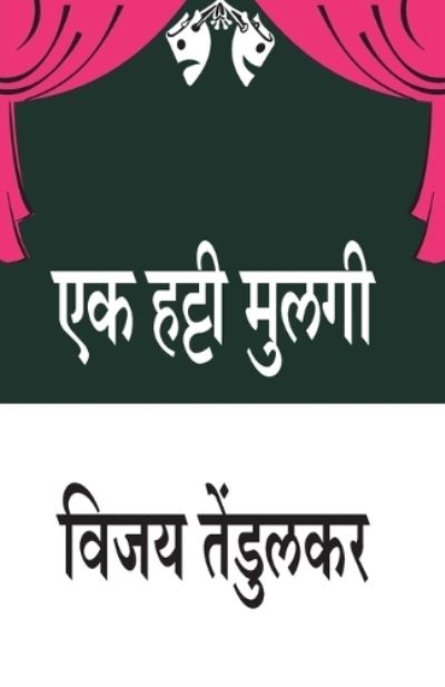 Cover for Vijay Dhondopant Tendulkar · Eka hatti mulagi (Bog) (1978)