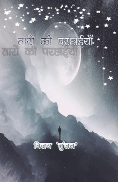 Cover for Vijay Srivastava · Taaron kii Parchaeyyan (Paperback Book) (2020)