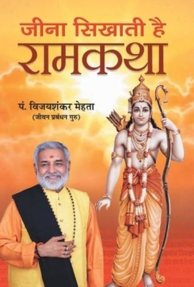 Cover for Pt. Vijay Shankar Mehta · Jeena Sikhati Hai Ramkatha (Buch) (2021)
