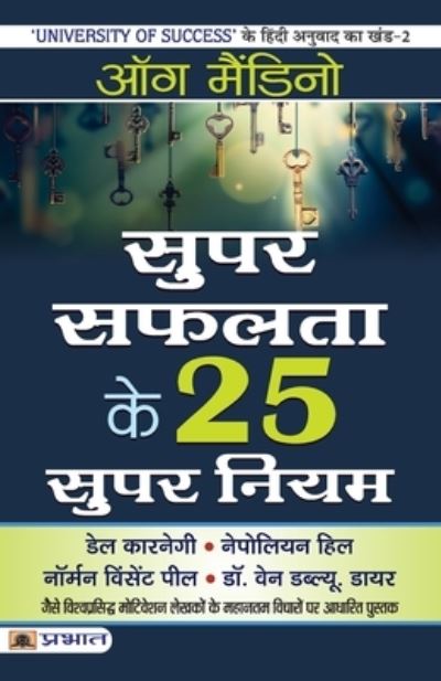 Super Safalta ke 25 Supar Niyam - Og Mandino - Books - PRABHAT PRAKASHAN PVT LTD - 9789353228323 - January 2, 2021