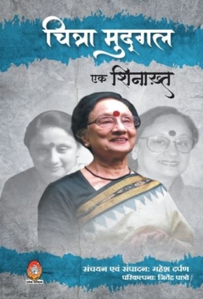 Cover for Mahesh Darpan · Chitra Mudgal (Hardcover Book) (2021)