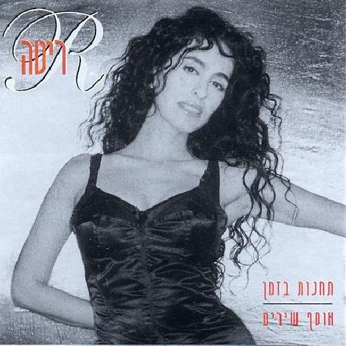 Cover for Rita · Milestones: a Collection (CD) (1998)