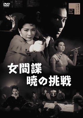 Cover for Amachi Shigeru · Onna Kanchou Akatsuki No Chousen (MDVD) [Japan Import edition] (2022)
