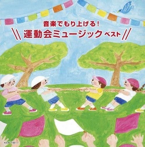 Cover for (Various Artists) · Ongaku De Moriageru!undoukai Music Best (CD) [Japan Import edition] (2024)