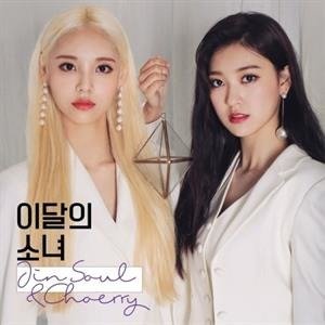 Cover for Loona (Jinsoul &amp; Choerry) · Jinsoul &amp; Choerry (Single Album) (CD + Merch) (2020)