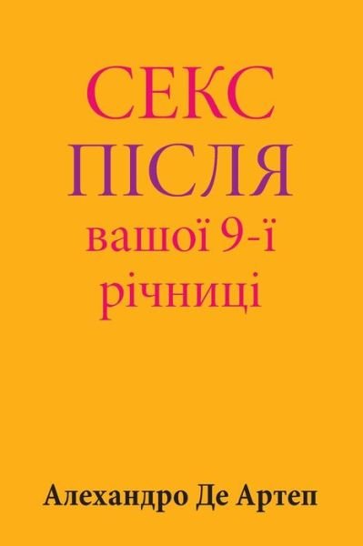 Cover for Alejandro De Artep · Sex After Your 9th Anniversary (Paperback Book) [Ukrainian edition] (2015)
