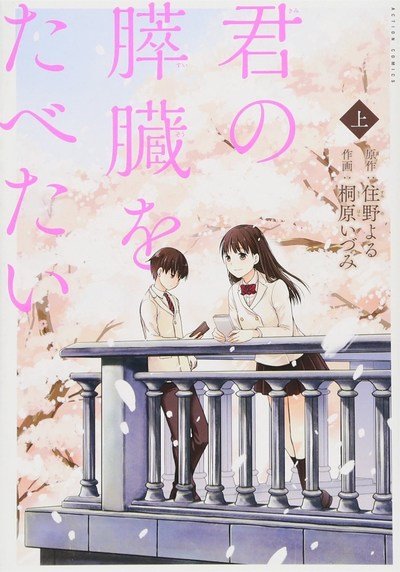 Cover for Yoru Sumino · I Want to Eat Your Pancreas: The Complete Manga Collection (Paperback Bog) (2019)