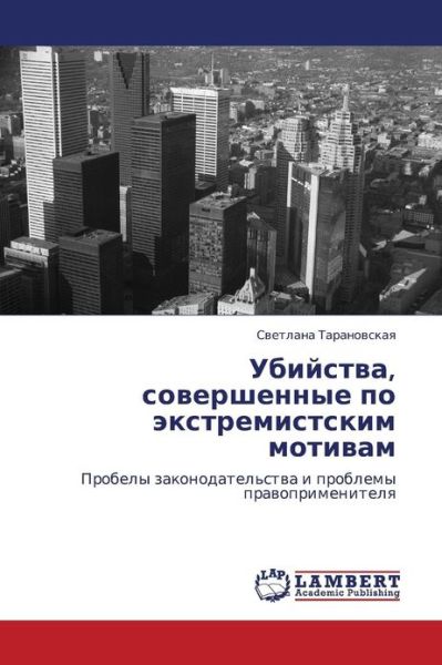 Ubiystva, Sovershennye Po Ekstremistskim Motivam: Probely Zakonodatel'stva I Problemy Pravoprimenitelya - Svetlana Taranovskaya - Boeken - LAP LAMBERT Academic Publishing - 9783659000324 - 14 mei 2012