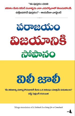 A Setback is a Setup for a Comeback - Willie Jolley - Books - Manjul Publishing House Pvt Ltd - 9788183223324 - December 1, 2012
