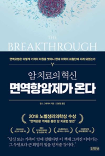 Cover for Charles Graeber · The Breakthrough (Paperback Book) (2019)