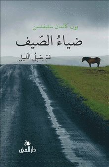 Cover for Jón Kalman Stefánsson · Sommarljus, och sen kommer natten (arabiska) (Innbunden bok) (2020)