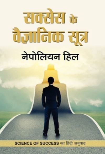 Cover for Napoleon Hill · Success Ke Vaigyanik Sootra (Hardcover bog) (2019)