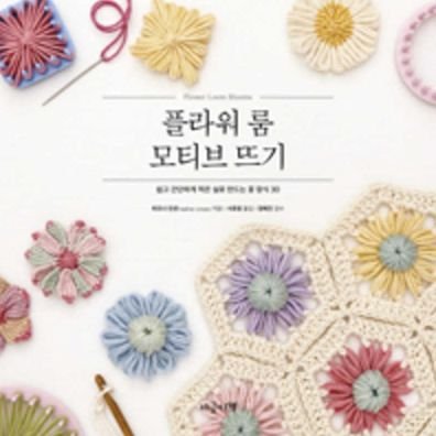 Cover for Haafner Linssen · Flower Loom Blooms (Pocketbok) (2020)