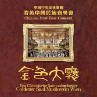 Cover for Chinese National Traditional Orchestra · Chinese New Year Concert (CD) (2018)