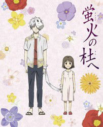 Hotarubi No Mori He <limited> - Midorikawa Yuki - Music - ANIPLEX CORPORATION - 4534530051325 - February 22, 2012