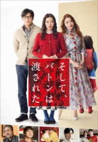 Soshite.baton Ha Watasareta Premium Edition <limited> - Nagano Mei - Music - WARNER BROS. HOME ENTERTAINMENT - 4548967456325 - April 6, 2022
