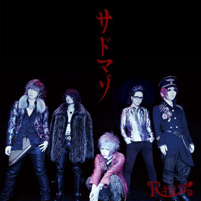 Cover for R-shitei · Sadomazo (CD) [Japan Import edition] (2015)