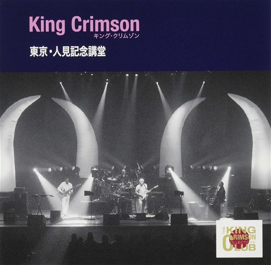 Cover for King Crimson · 2003-04-13 Hitomi Memorial Hall. Tok (CD) [Japan Import edition] (2019)