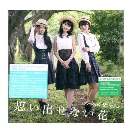 Cover for French Kiss · Omoidasenai Hana C (CD) (2014)