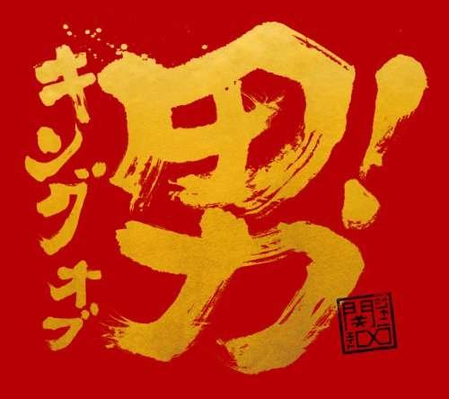 King of Otoko - Kanjani 8 - Music - TEICHIKU ENTERTAINMENT INC. - 4988004131325 - March 4, 2014