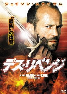 Cover for Jason Statham · In the Name of the King: a Dungeon Siege Tale (MDVD) [Japan Import edition] (2010)