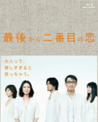 Saigo Kara Nibanme No Koi Blu-ray Box - Animation - Music - PONY CANYON INC. - 4988632143325 - July 18, 2012