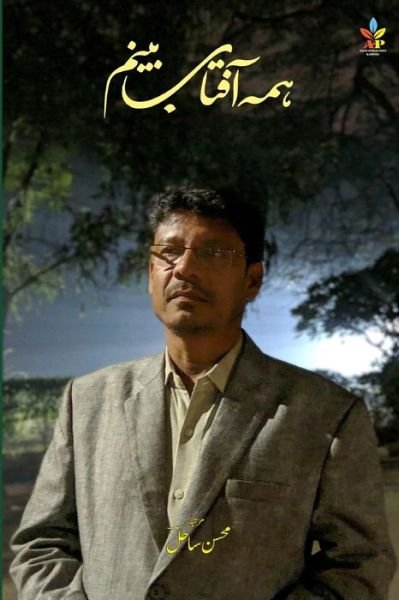 Cover for Mohsin Sahil · Hama Aaftab Beenam (Book) (2023)